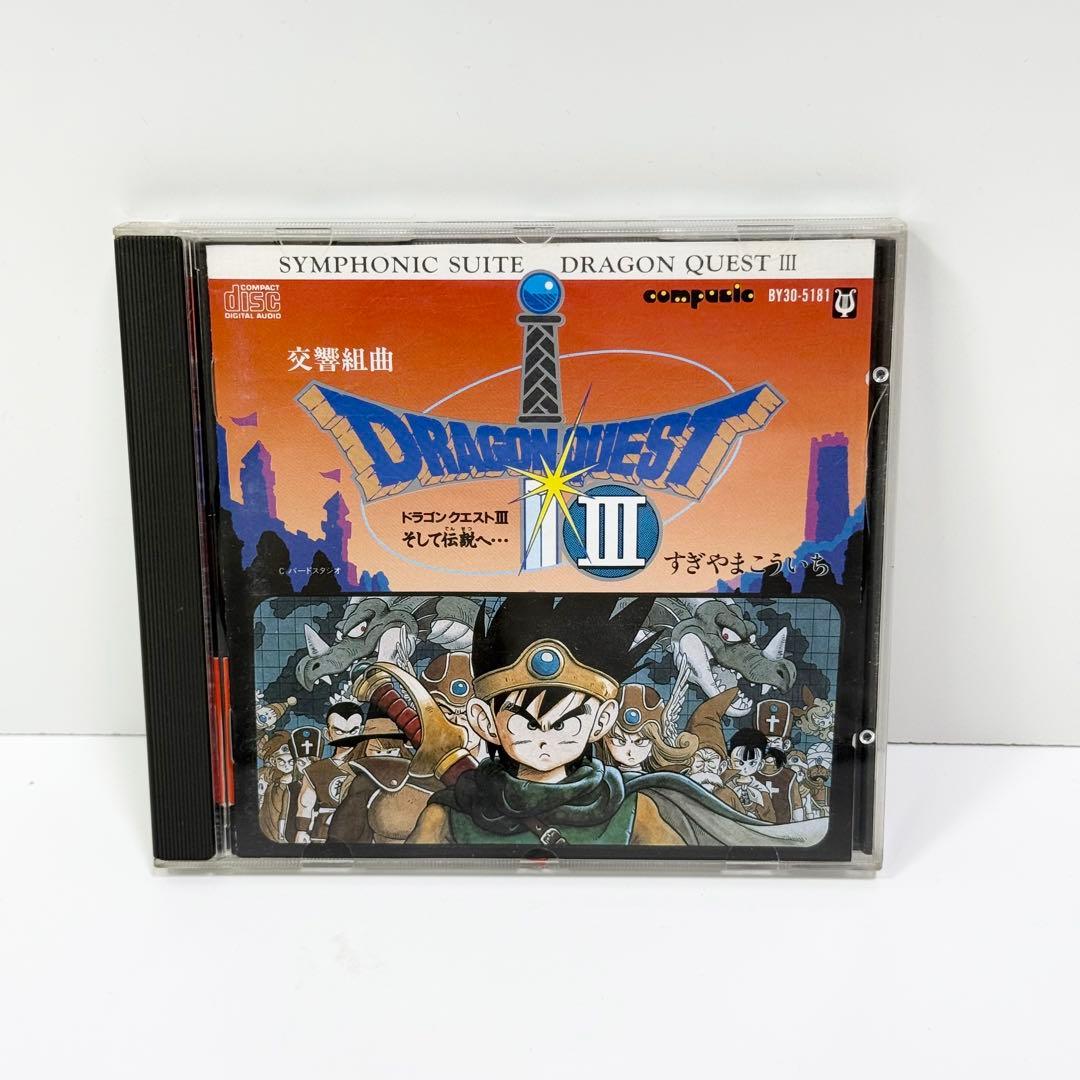 交響組曲 ドラゴンクエストIII そして伝説へ… CD - メルカリ