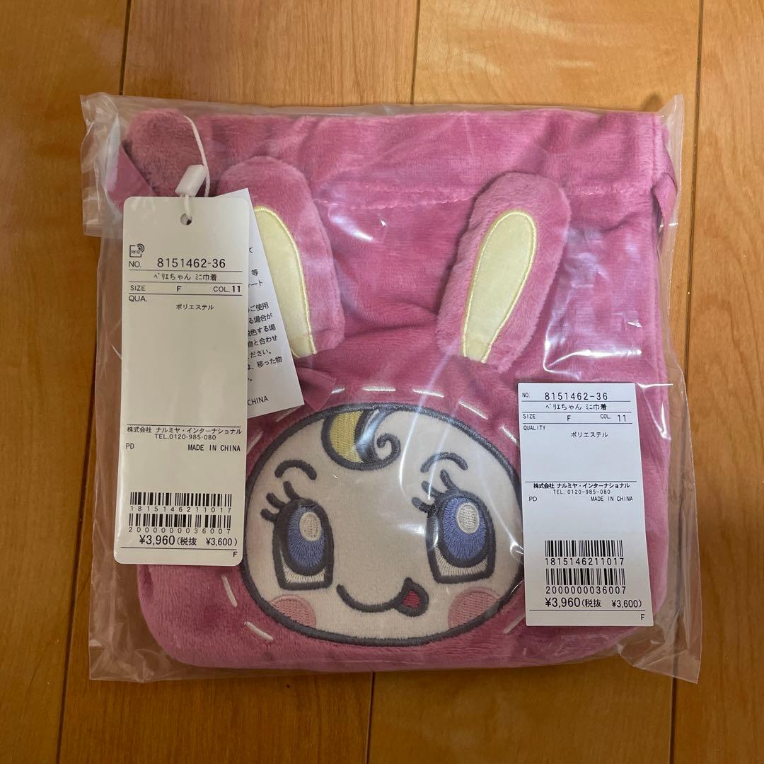 24時間以内発送】メゾピアノ ベリエちゃん ポーチ 巾着 ミニ巾着 新品