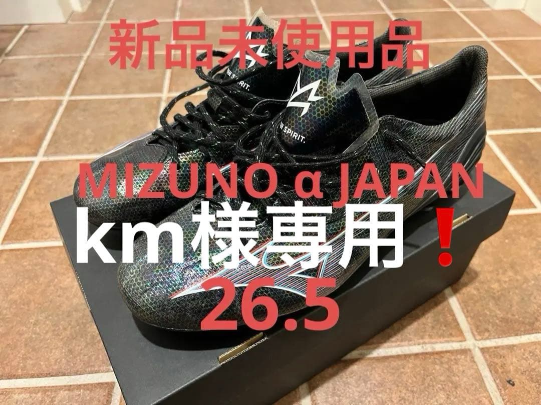 新品 Mizuno α JAPAN ミズノアルファ ジャパン 26.5 - メルカリ