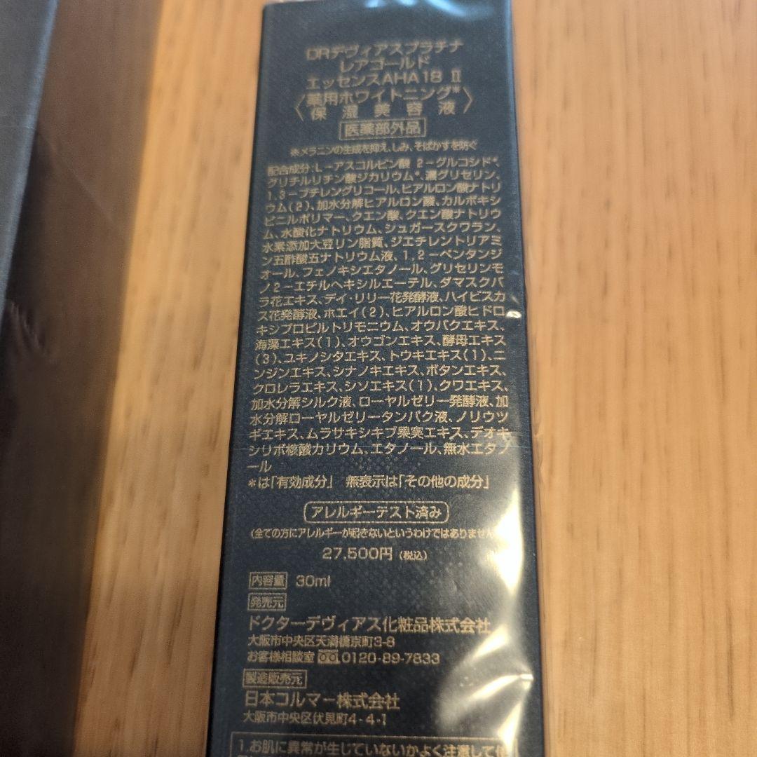 DRデヴィアスプラチナレアゴールド ローション2本、エッセンス1本