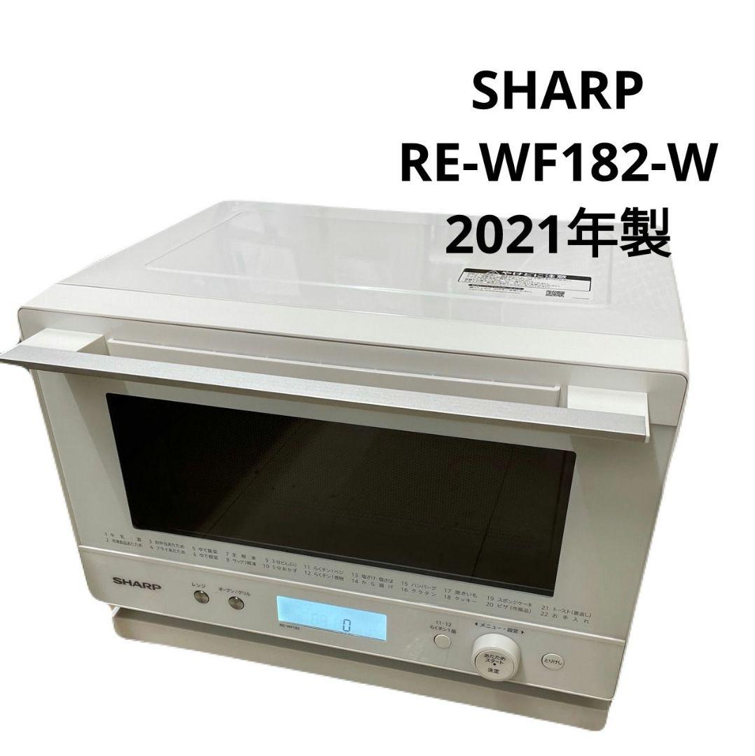 SHARP シャープ　オーブンレンジ　RE-WF182-W 2021年製 シャープ PLAINLY RE-WF182 価格比較 - 価格.com