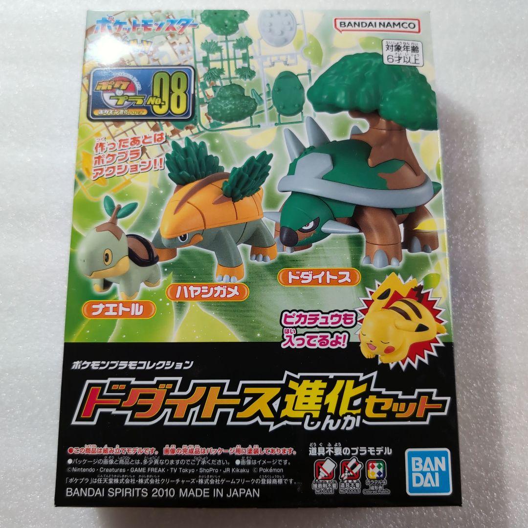 廃版レア新品】ポケプラ ドダイトス進化ナエトル ハヤシガメ