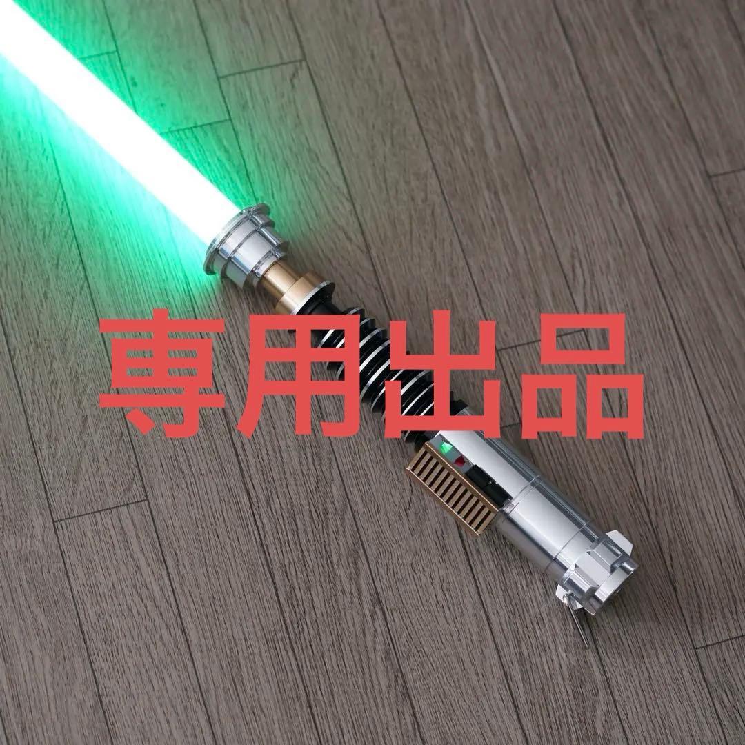 スターウォーズ】ライトセーバー ルーク マンダロリアン レプリカ ネオ