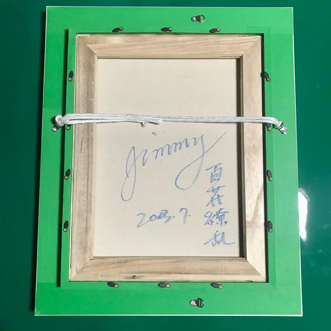 ジミー大西 jimmy 青龍 カラフル 絵画 肉筆 油彩画 百花繚乱 サイン