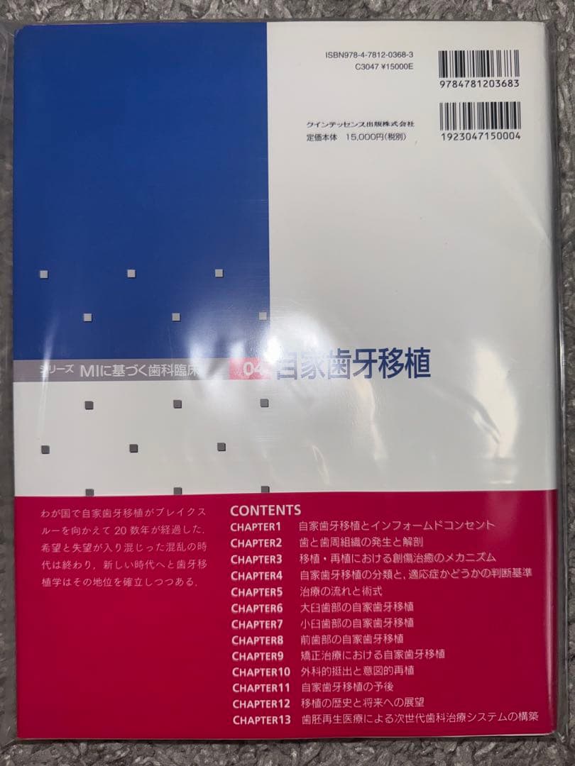 【裁断済み】自家歯牙移植　増補新版