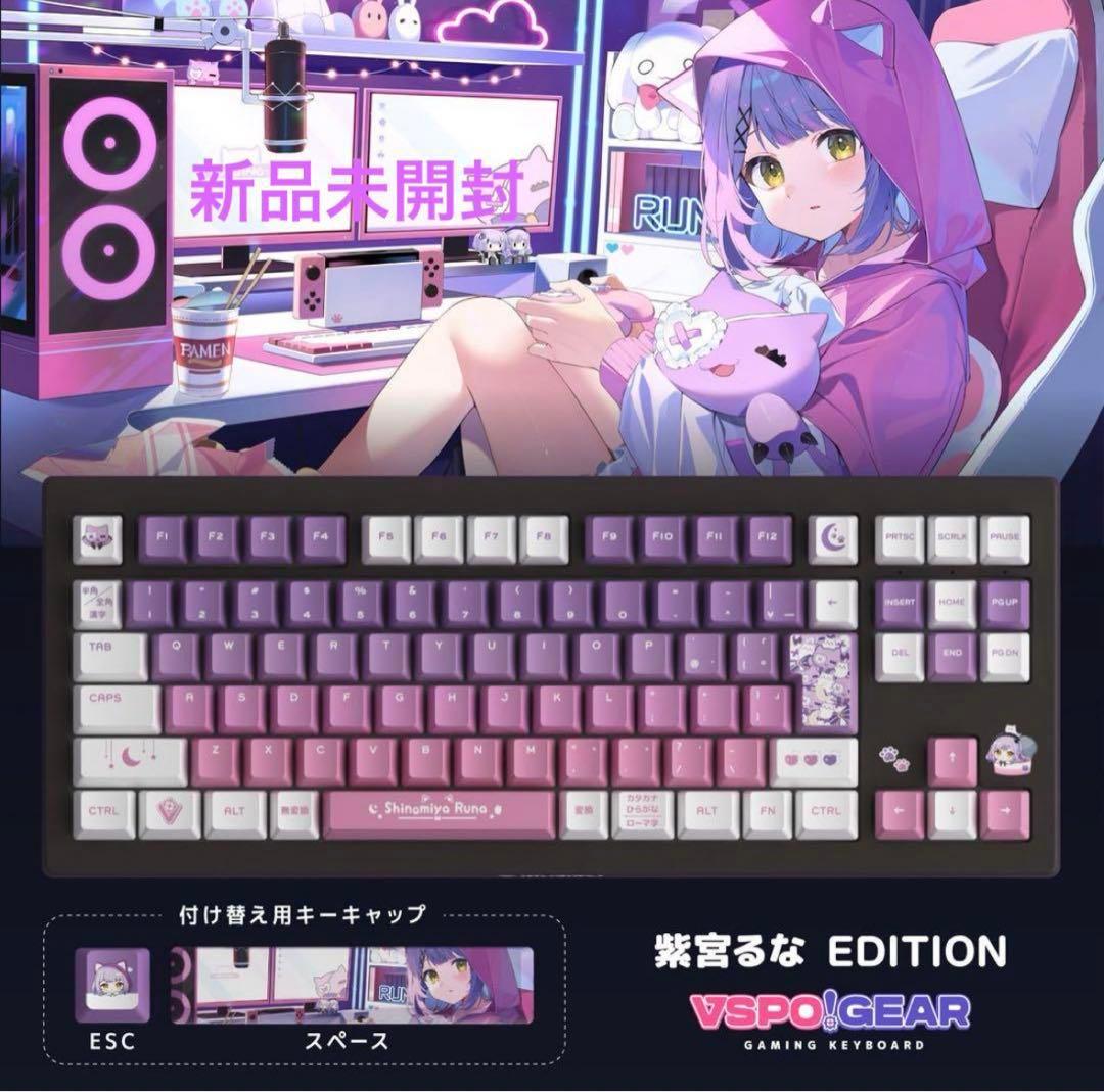 Vspo!Gear 紫寄るな EDITION ゲーミングキーボード - メルカリ