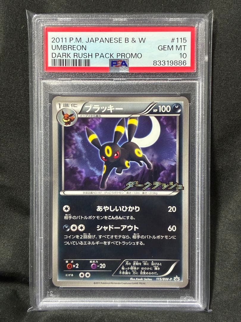 PSA10 ブラッキー ダークラッシュ プロモ 2011 115 4 - メルカリ