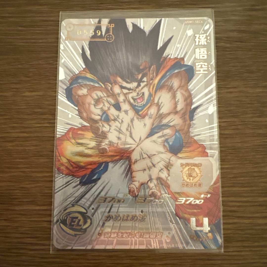 ugm1-sec4 孫悟空 シリアル悟空 SDBH - メルカリ