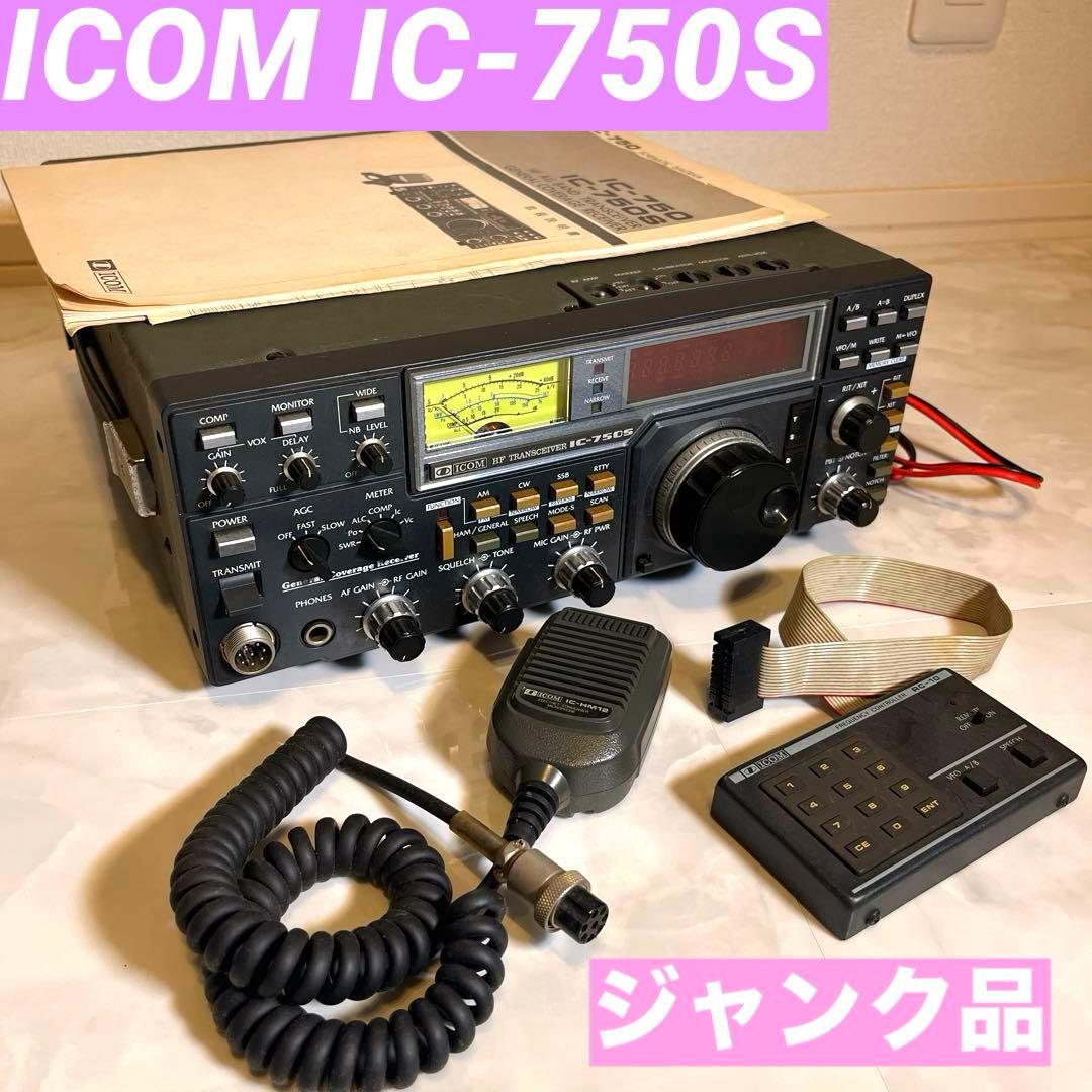 アイコム　IC-750S ジャンク品 アイコム IC-750S ジャンク品 - メルカリ