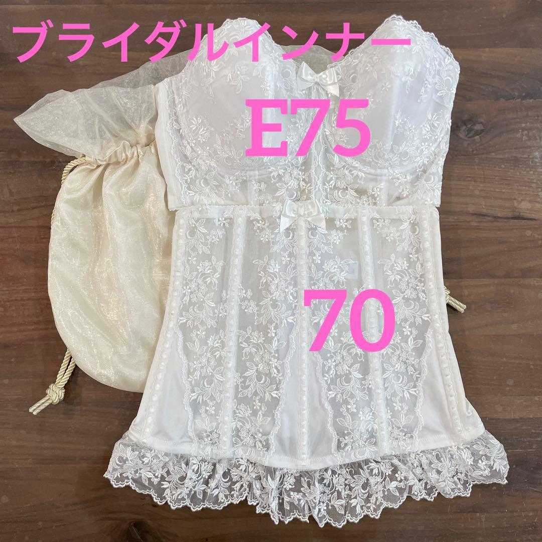 セモアブライダルインナーセット（E75/70/L）