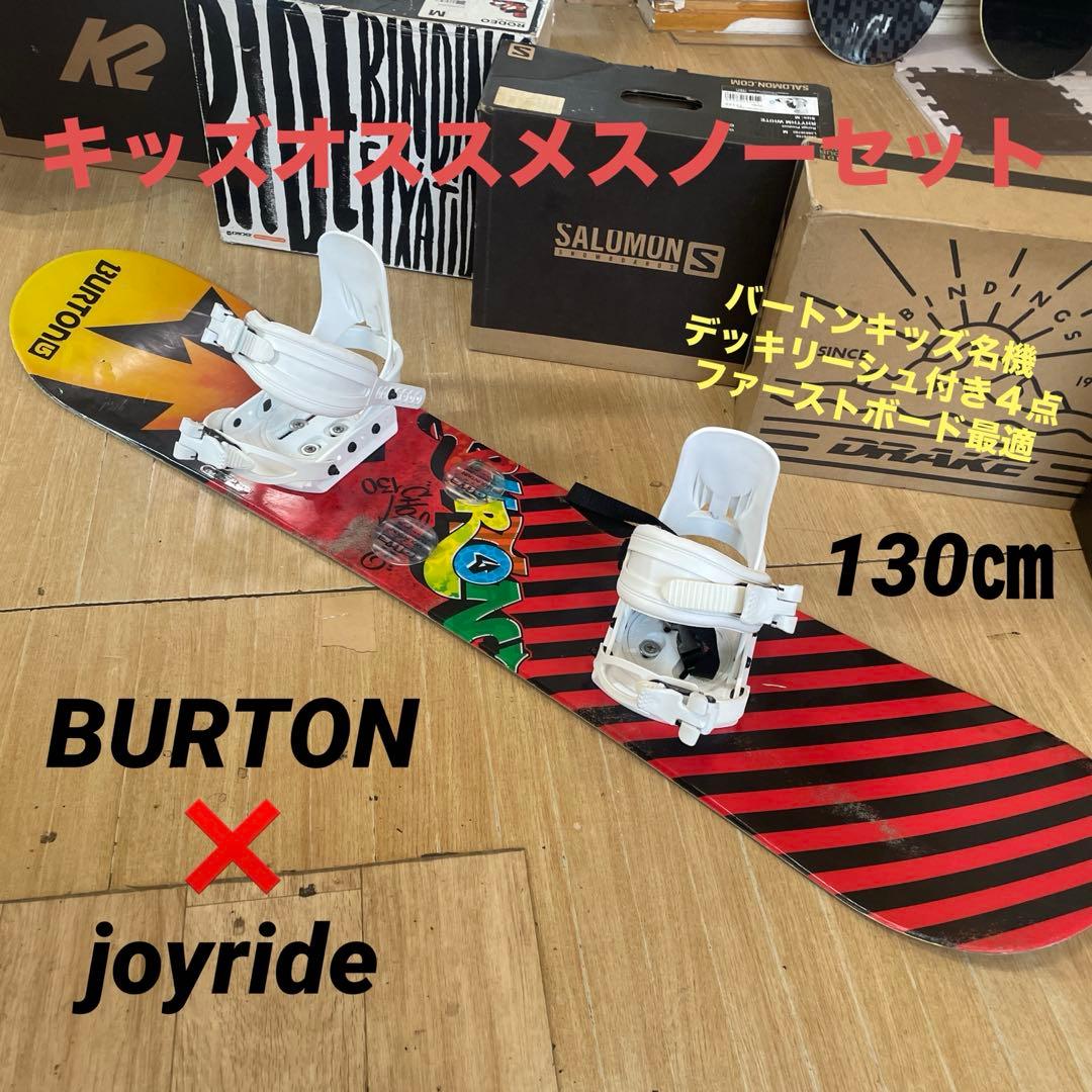 BURTON キッズスノーボードセット 130cm バートン バイン付4点セット