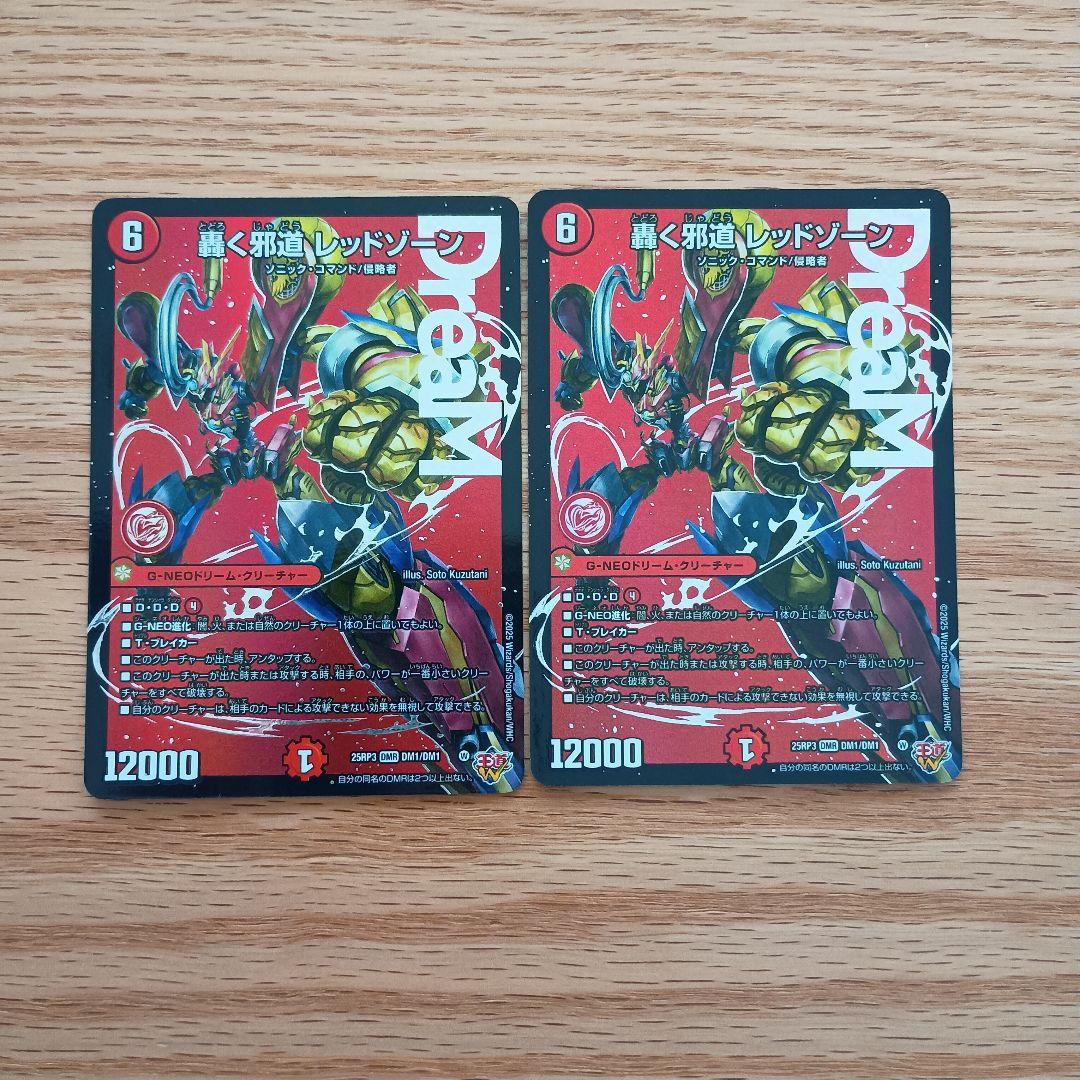 轟く邪道レッドゾーン 2枚 - メルカリ