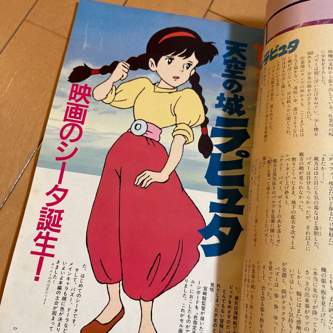 アニメージュ　1982年〜1994年　33冊セット　当時物
