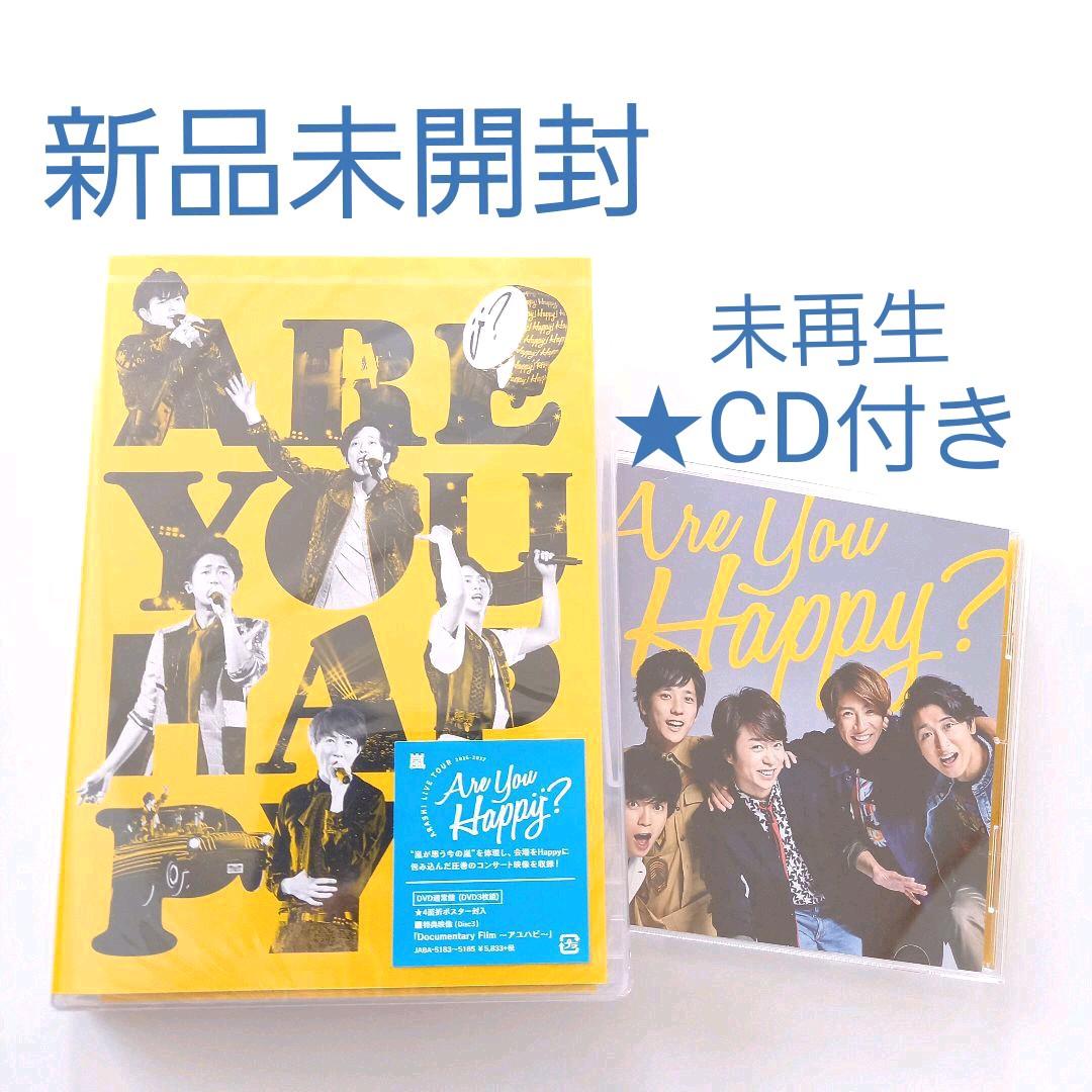 ☆新品未開封 嵐 Are You Happy? アユハピ DVD CD 大野智 - メルカリ
