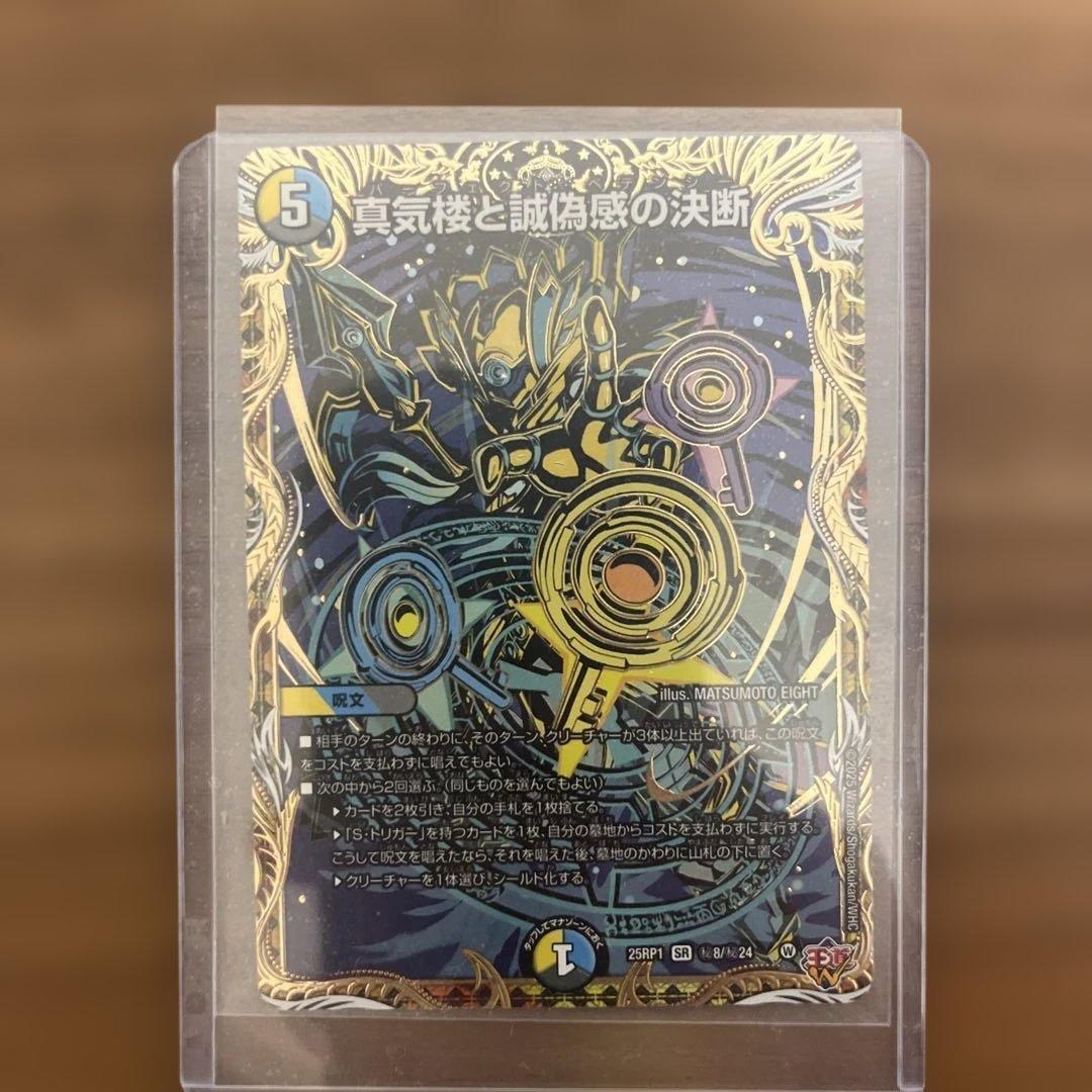 パーフェクトペテンシー 真気楼と誠偽感の決断 シク シークレット - 真