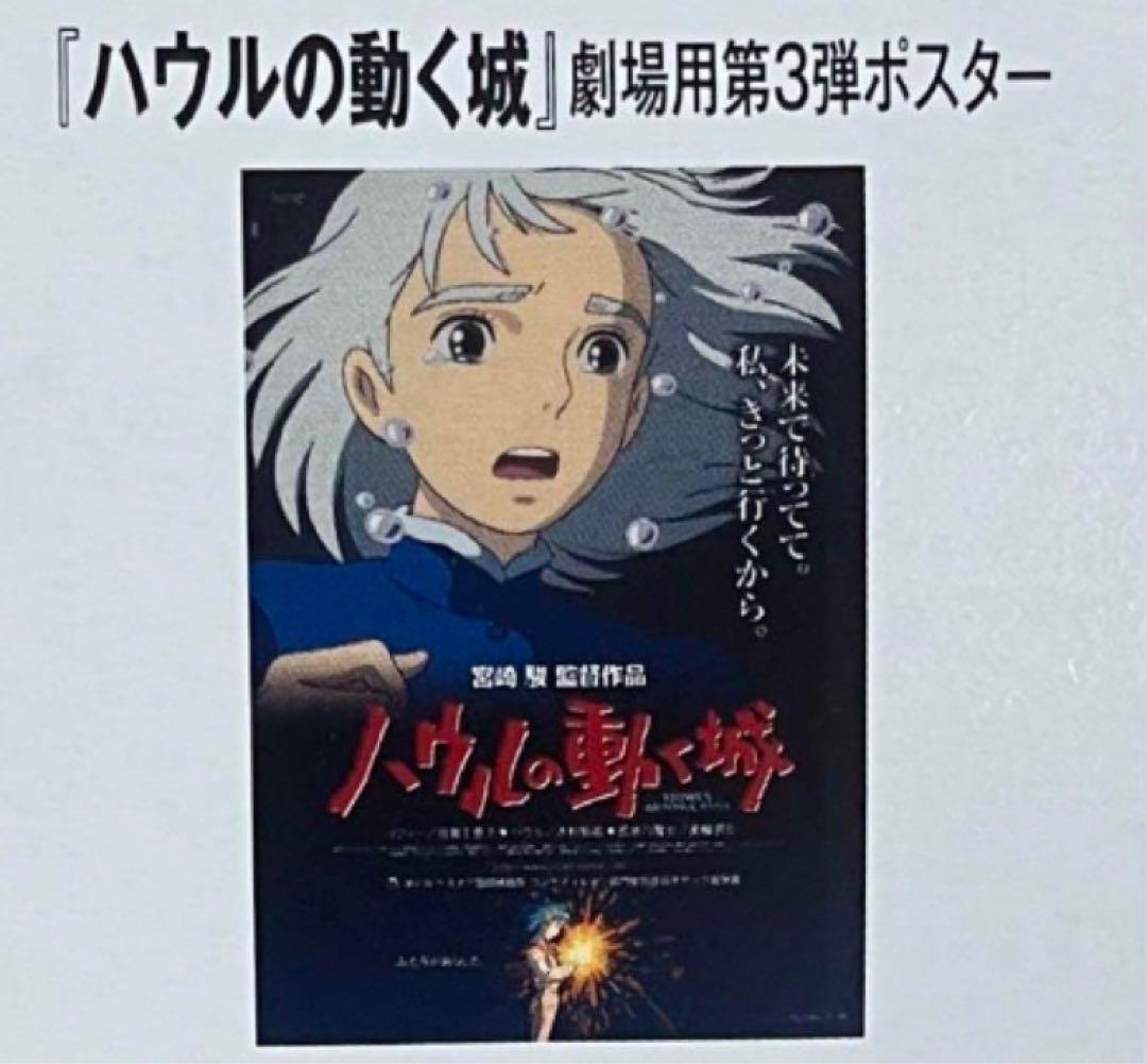 ハウルの動く城』 劇場用第3弾ポスター ジブリ美術館 ジブリパーク