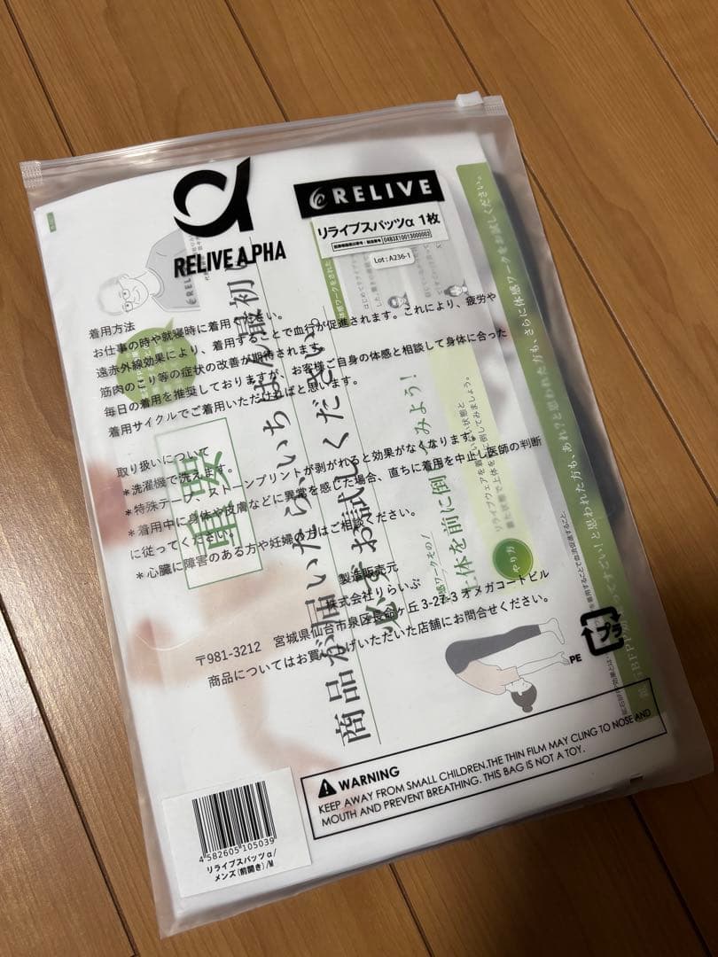 RELIVE ALPHA 着る医療機器 Mサイズ　リライブα スパッツ黒