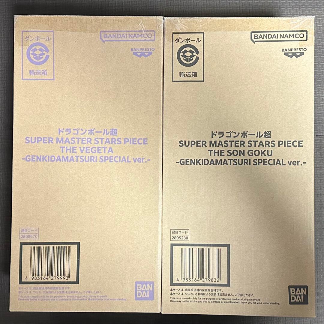 未開封 ゲンキダマツリ SMSP 孫悟空 ベジータ セット - メルカリ