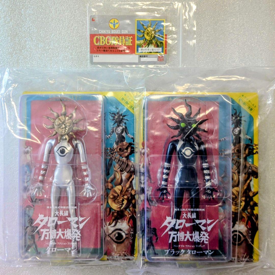 タローマン&ブラックタローマン ベンダブルアクションフィギュア + CBG