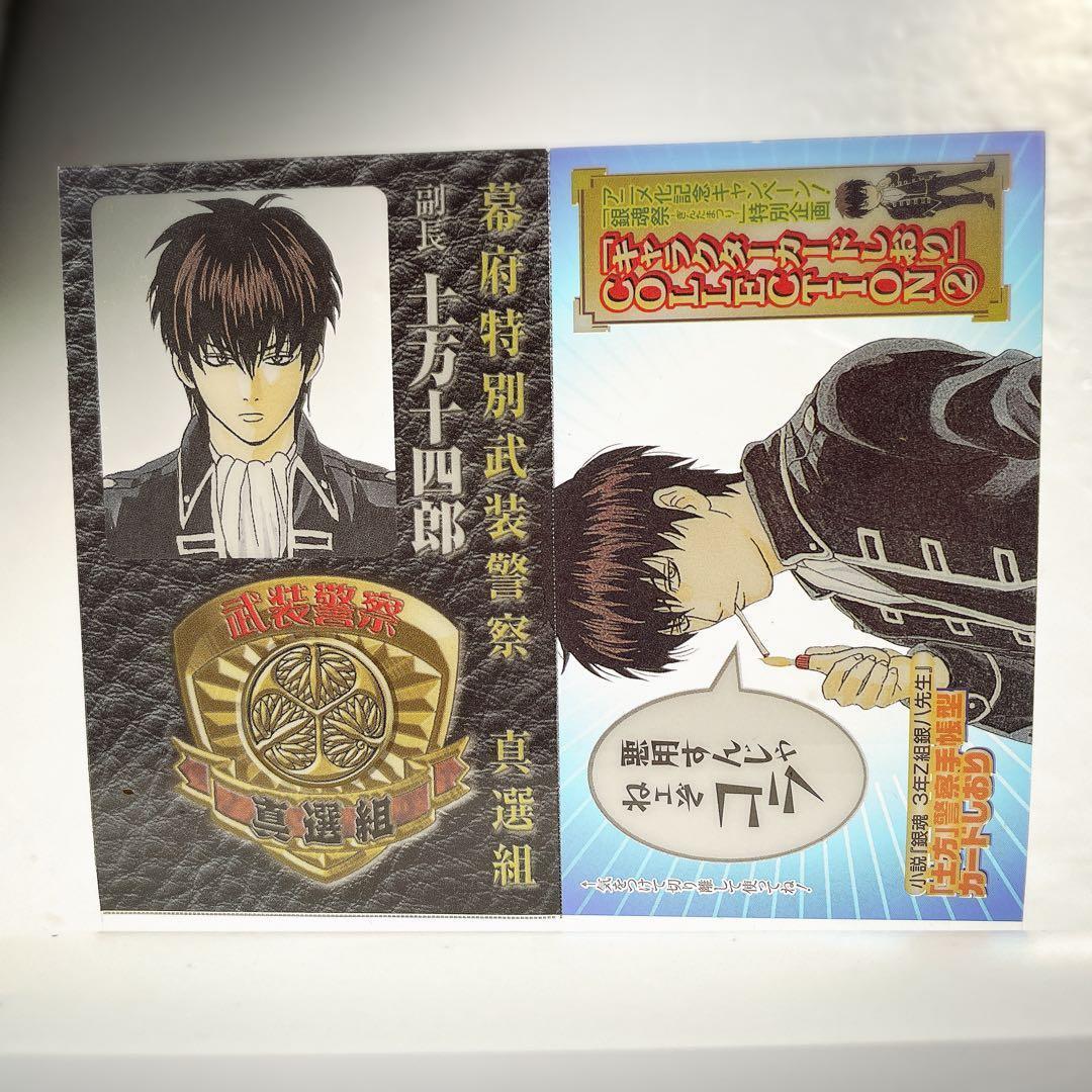 銀魂3年Z組銀八先生 生徒証明書＆土方十四郎 カード - メルカリ