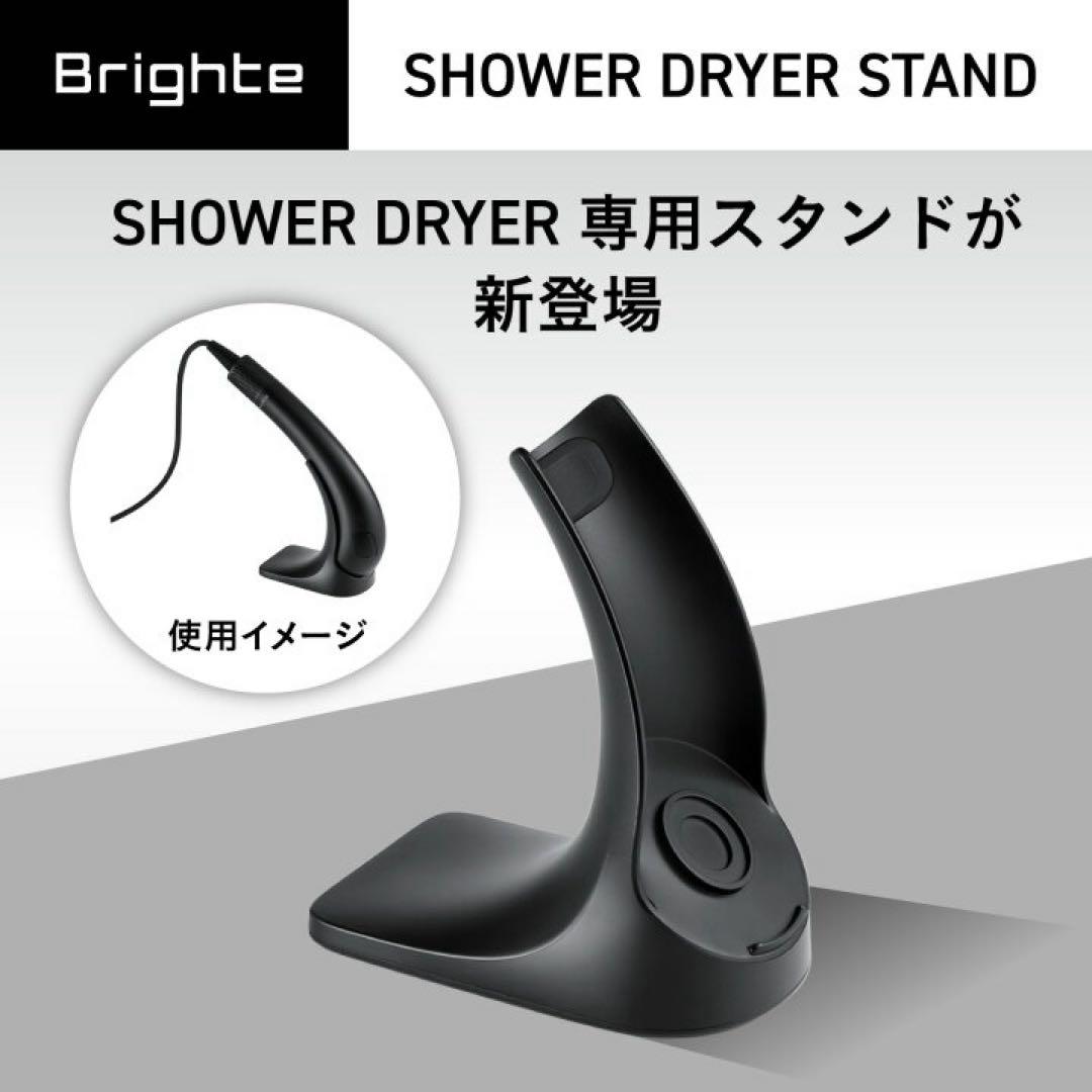 美品 Brighte BRT-SD173 SHOWER DRYER STAND - メルカリ