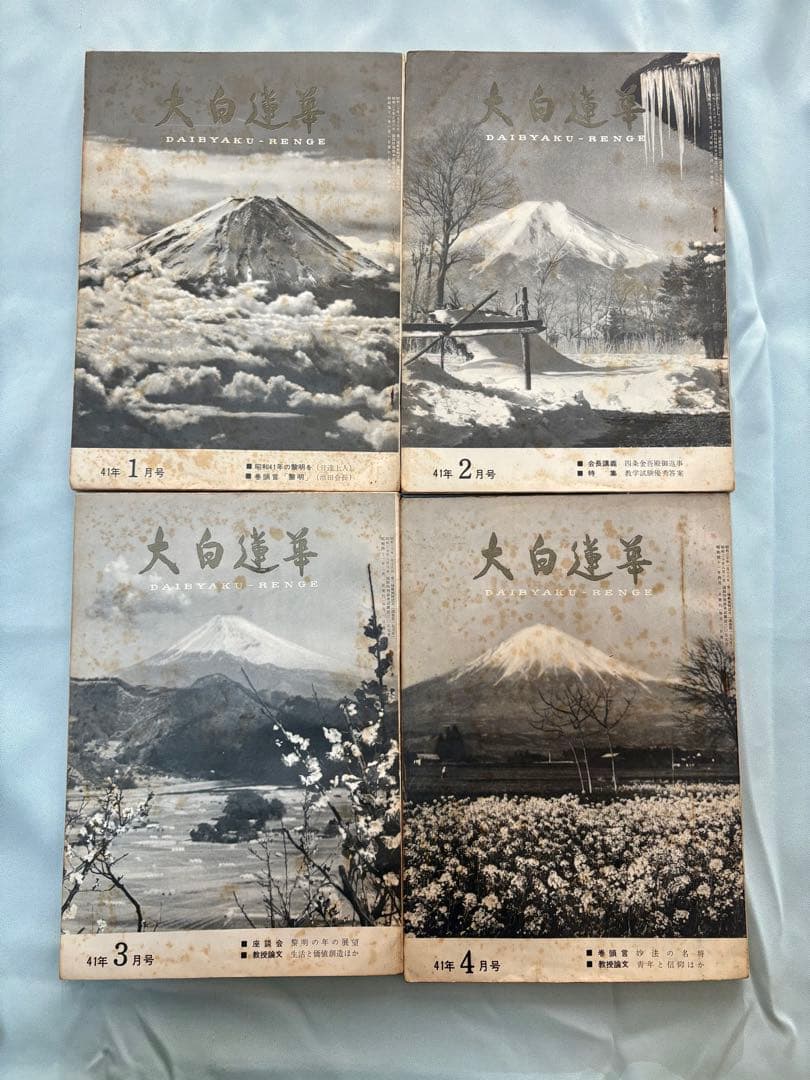 大白蓮華　昭和41年（1966） 1月〜12月号、11冊セット Yahoo!オークション -「大白蓮華」(本、雑誌) の落札相場・落札価格