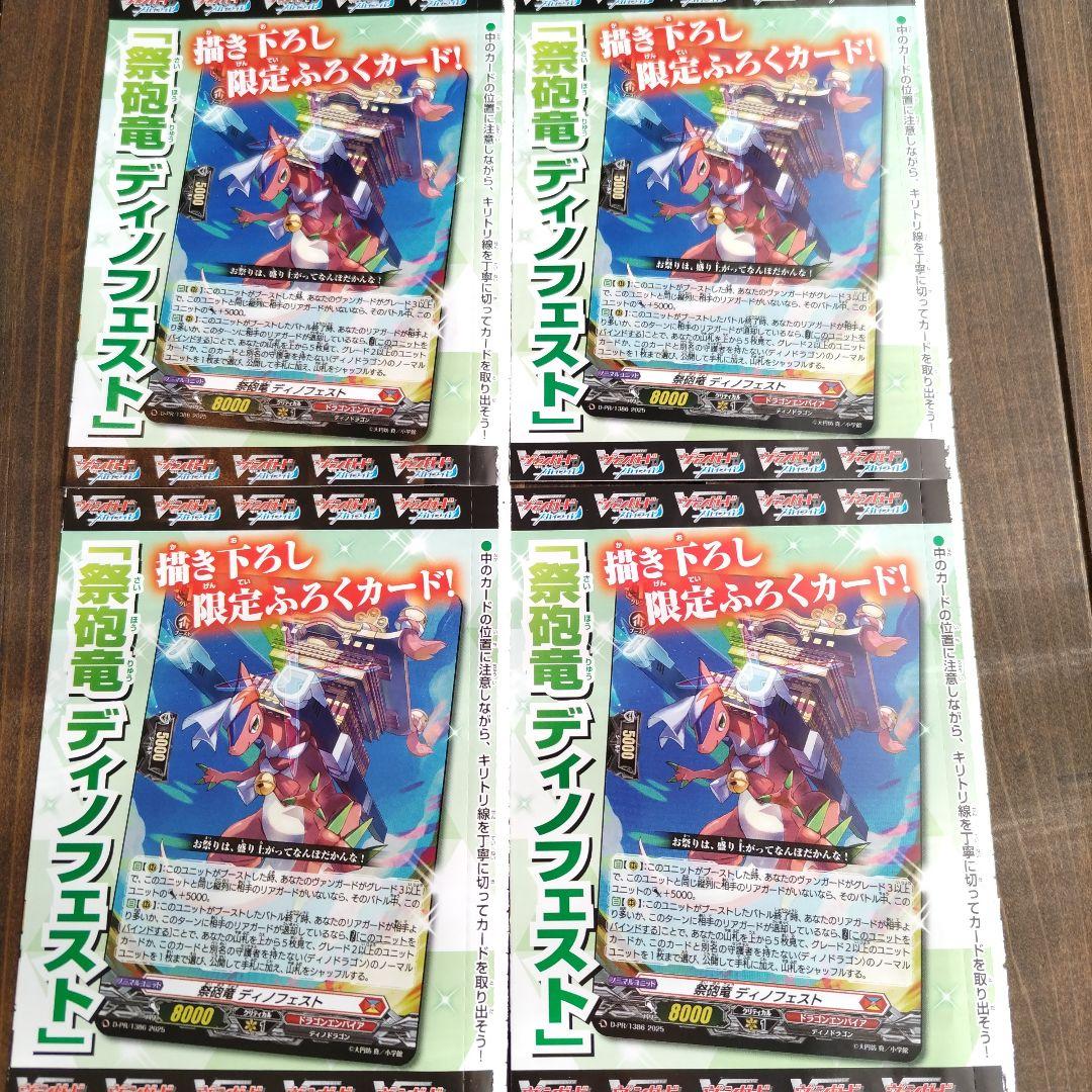カードファイト ヴァンガード 祭砲竜ディノフェスト スカイライド 4枚