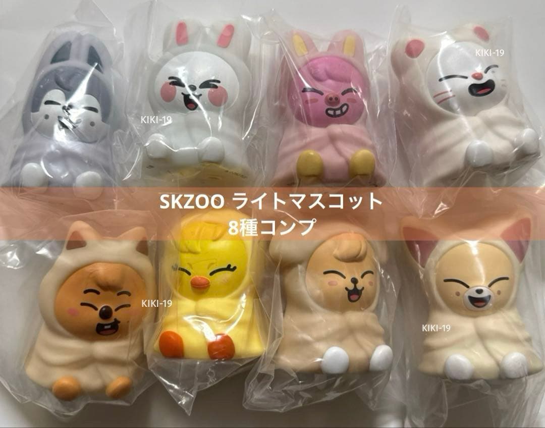 スキズ ガチャ SKZOO ライトマスコット 8種コンプ 未開封 - メルカリ