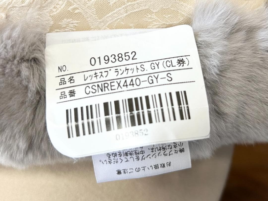 美品 高級レッキスブランケット 定価198万円 レッキスラビット 日本