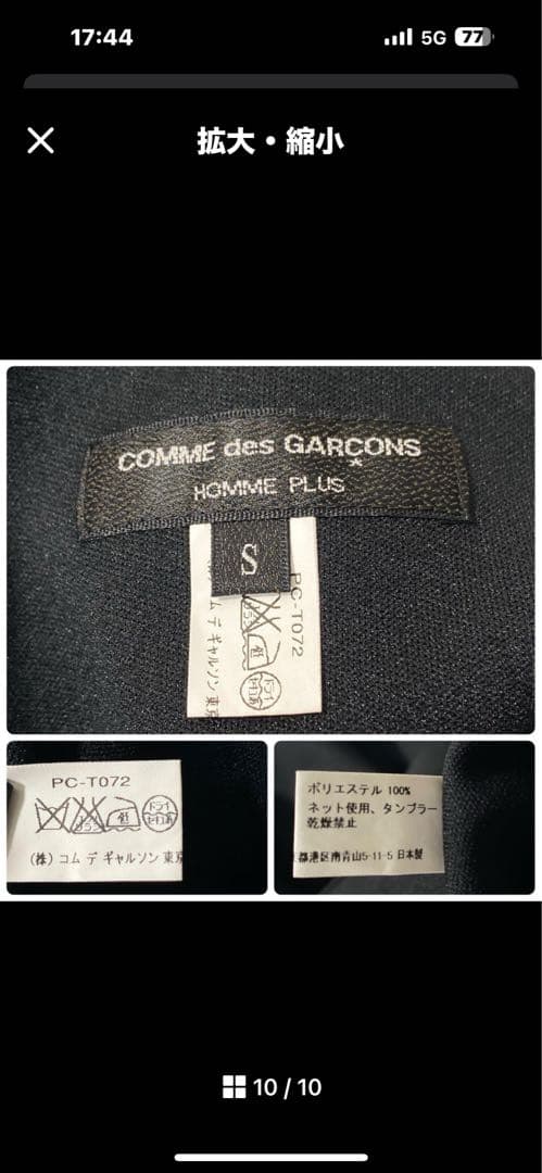 チャクラ様専用 コムデギャルソンオムプリュス サイドラインジャージ