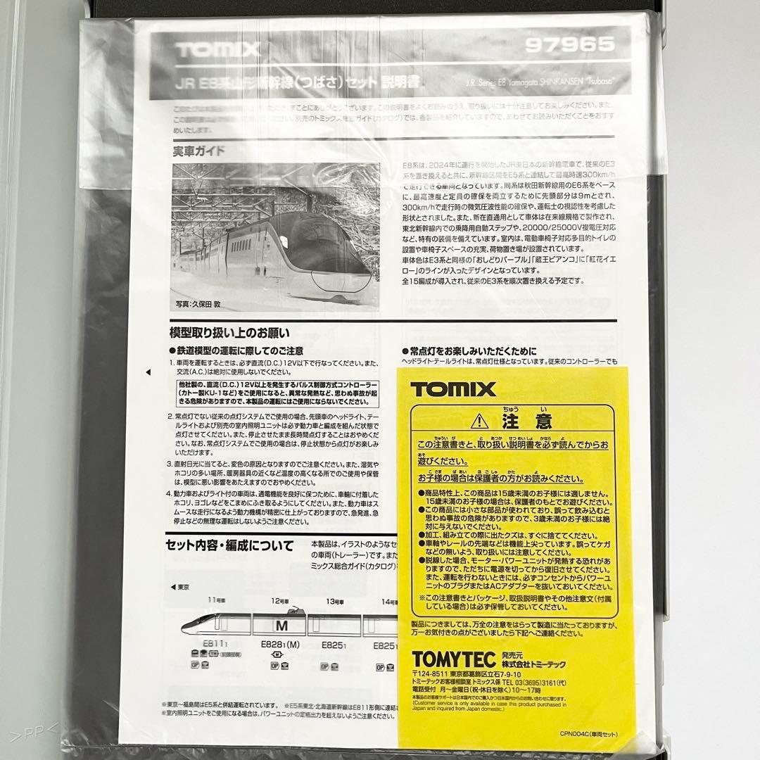 TOMIX 97965 特別企画品 JR E8系山形新幹線（つばさ）セット