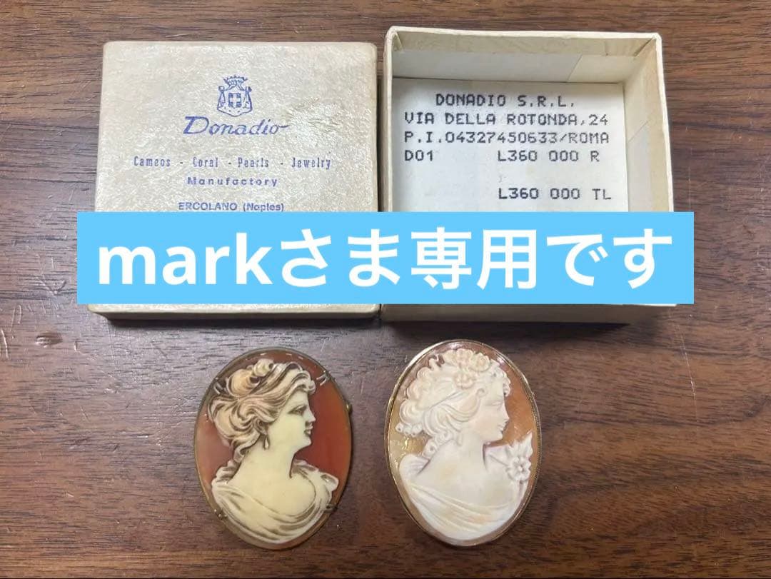 markさま専用Donadio ヴィンテージカメオブローチ K14とレプリカ 2026年最新】donadio カメオ ブローチの人気アイテム - メルカリ