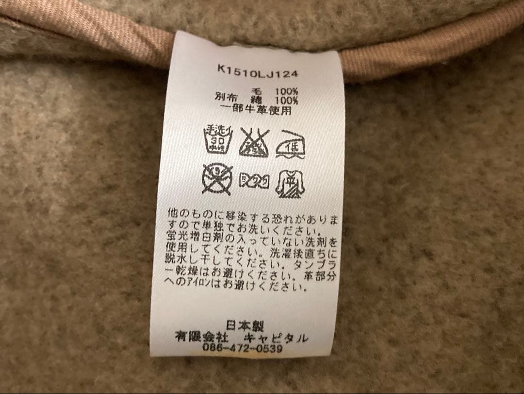 KAPITAL キャピタル チロルウール 鶯ダッフル コート - メルカリ