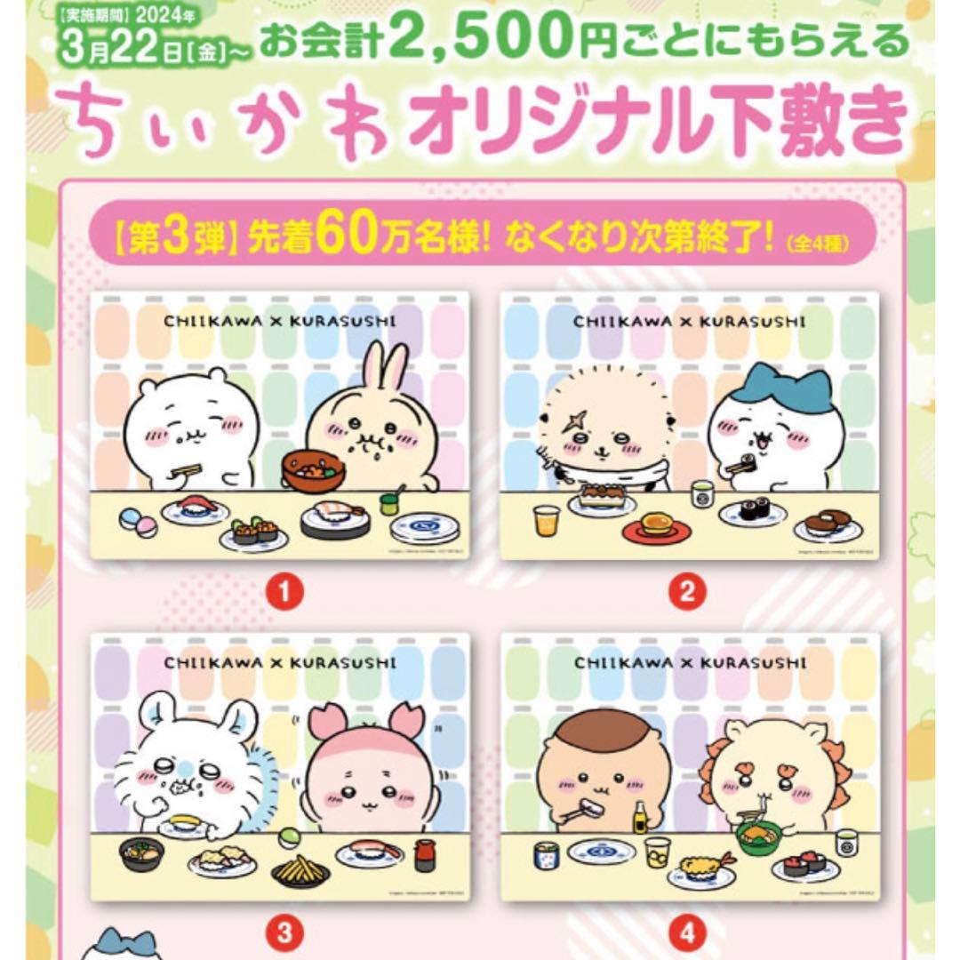 4種コンプリート】ちいかわ×くら寿司 ノベルティ第4弾 - メルカリ