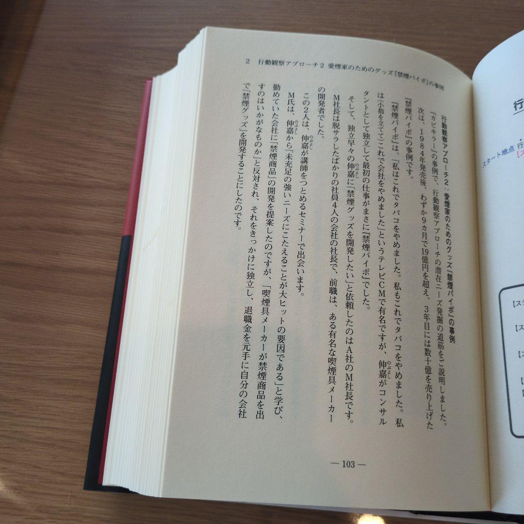 ツ*ー様 10億アイデアのつくり方　大ヒット商品・サービス