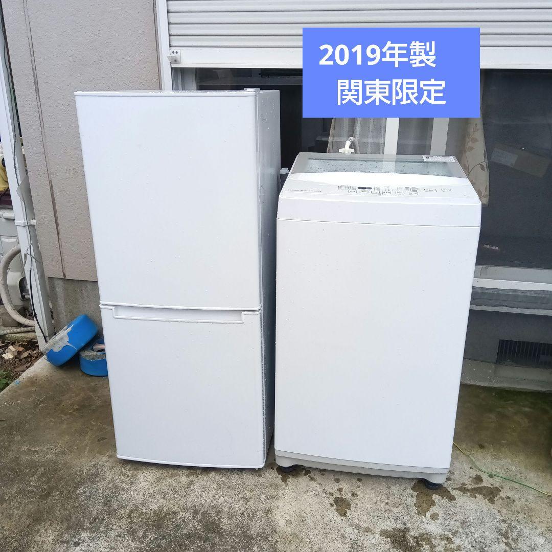 洗濯機　冷蔵庫　2019年製　2点セット　高年式　生活家電　関東限定 ☆全国送料無料国内製高年式☆選べる☆20年～中古家電2点セット[冷蔵庫