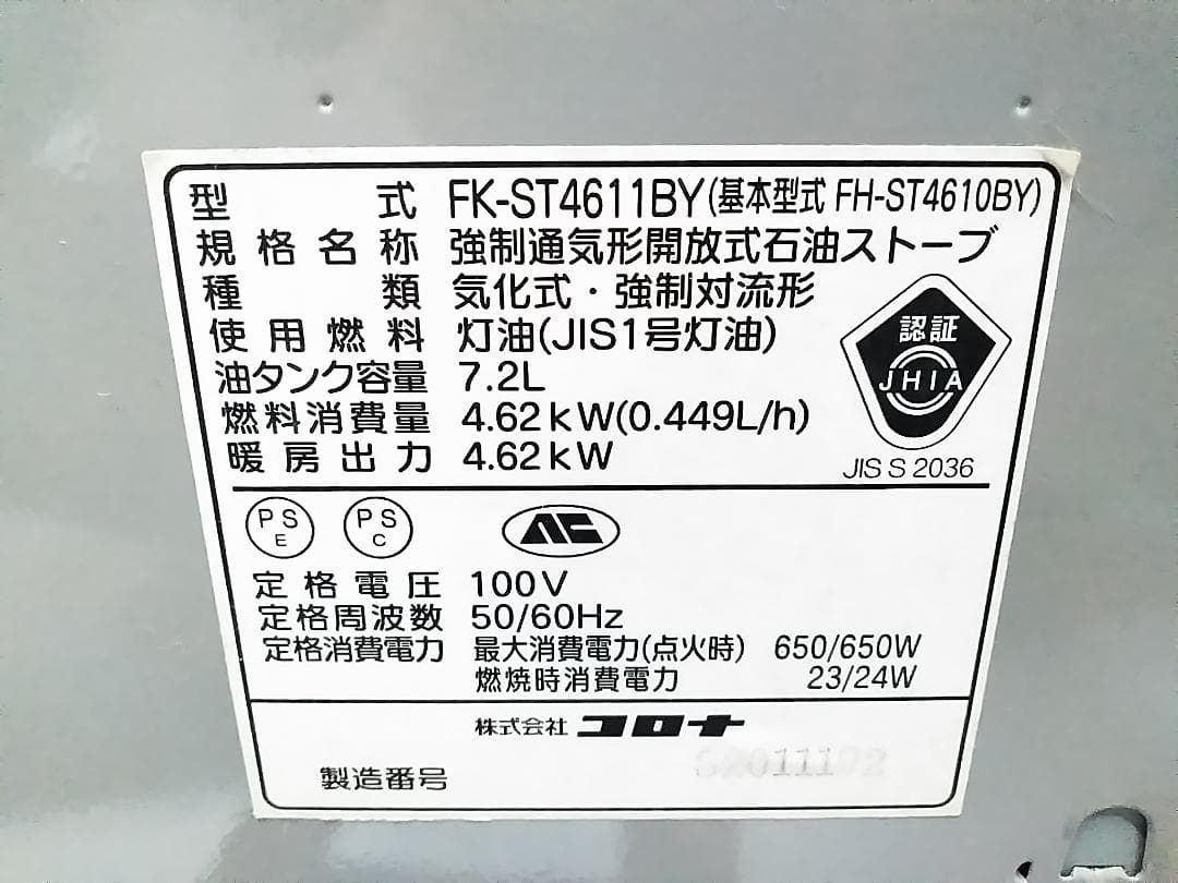 コロナ 石油ファンヒーター FK-ST4611BY 12～17畳 11年製☆ - メルカリ