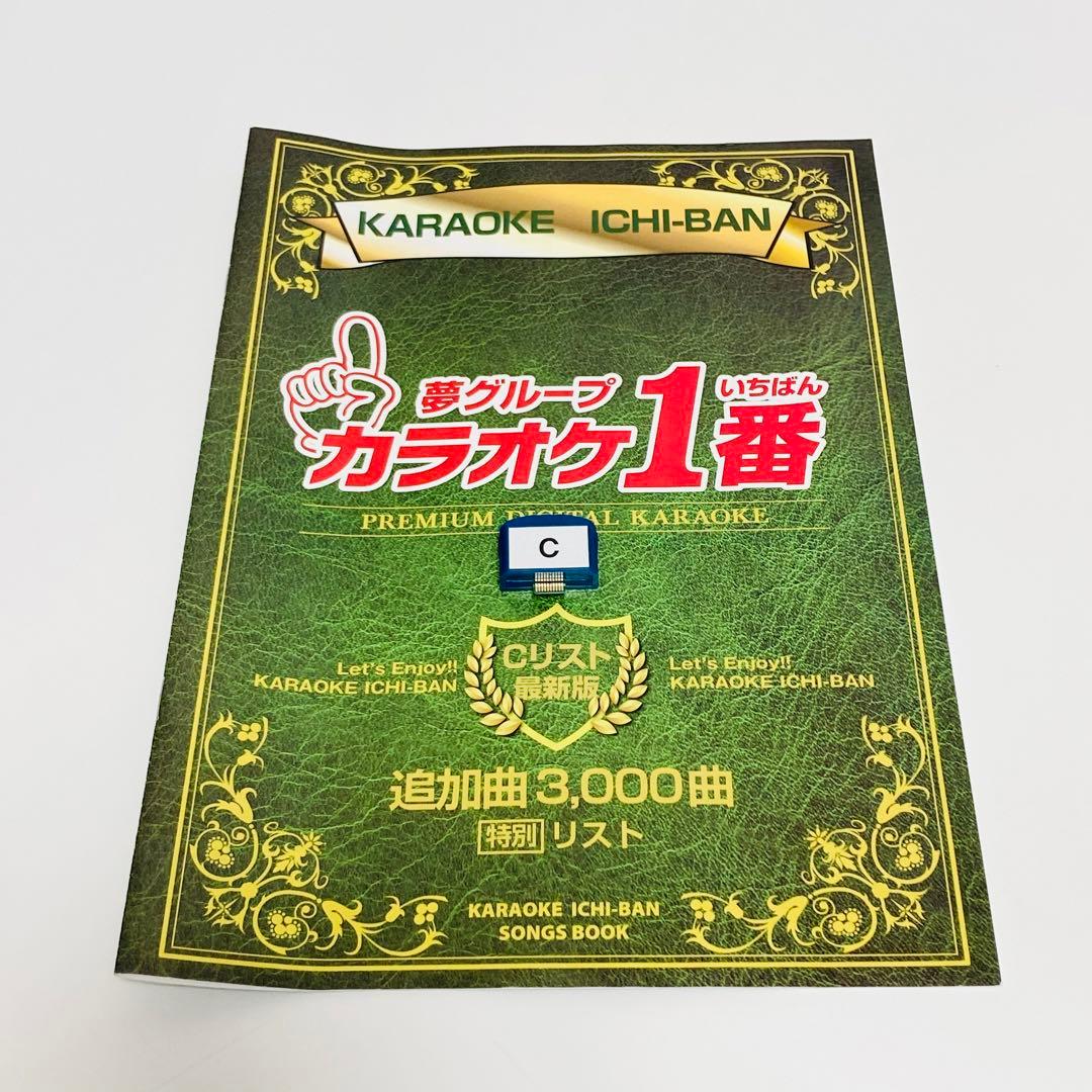 夢グループ カラオケ1番 追加曲カートリッジ チップ C 3000曲 - メルカリ