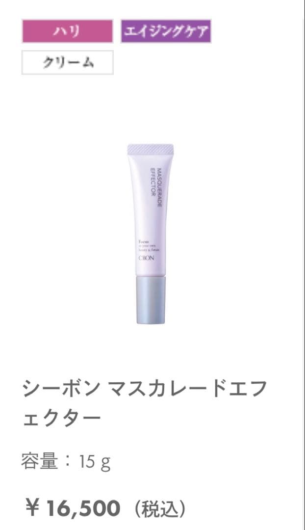 シーボン マスカレードエフェクター 15g - メルカリ