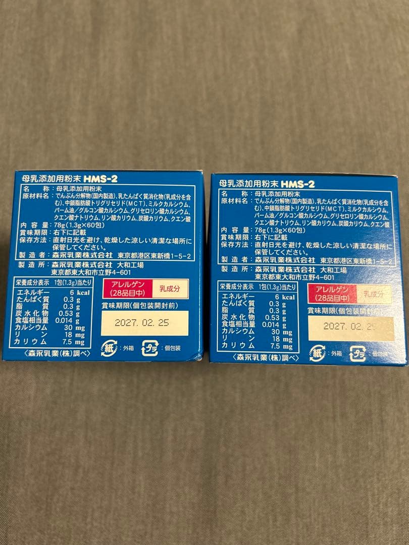 【新品】HMS-2 母乳添加用粉末 2箱_即日発送
