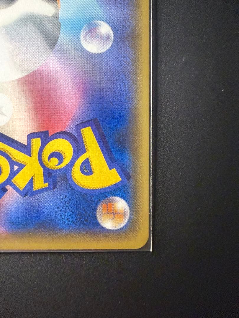 メガミミロップ&プリンGX SR SM12 オルタージェネシス 104/095