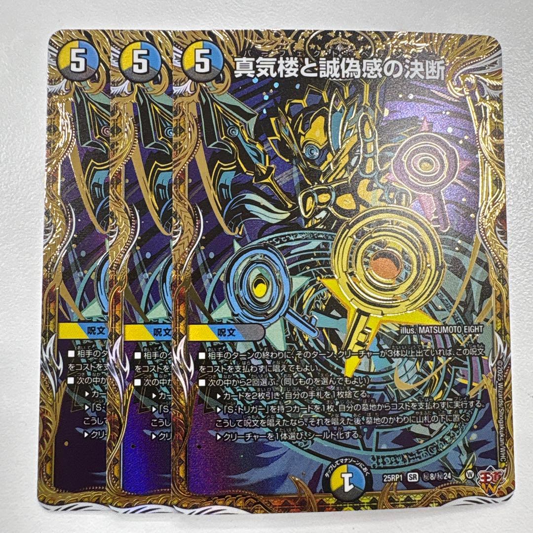 即日発送】真気楼と誠偽感の決断 パーフェクトペテンシー シークレット