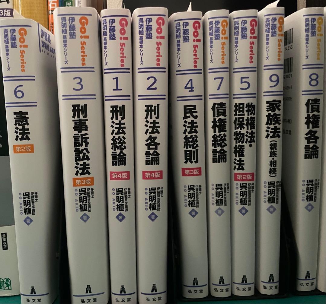 呉基礎本コース 呉基礎本シリーズ 司法試験予備試験 伊藤塾 呉明植