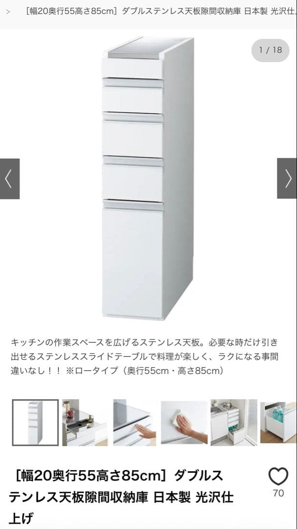 ダブルステンレス天板引き出し収納 20cm幅 幅20奥行55高さ85cm］ダブルステンレス天板隙間収納庫 日本製 光沢