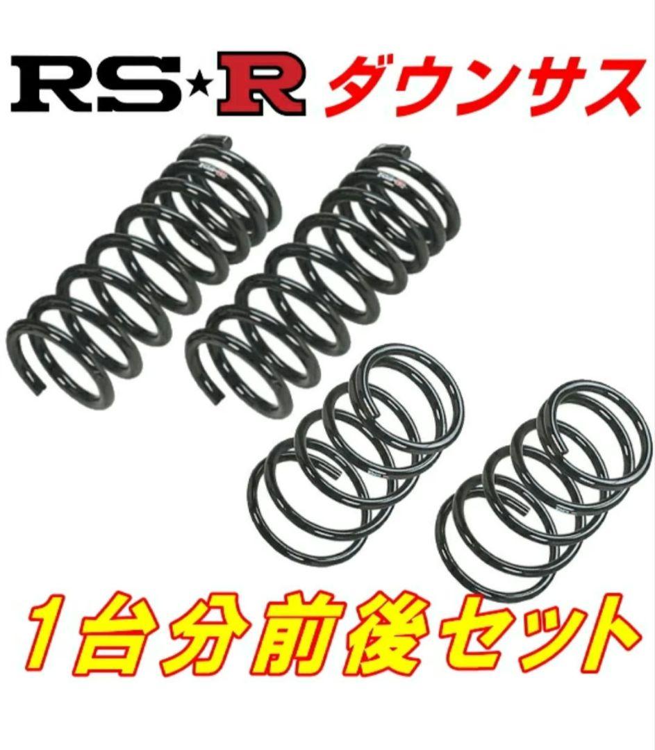 アスク　N-ONE jg3 RS-R ダウンサス前後セット 1台分 N-ONE JG3 ダウンサス 1台分 RSR RS-Rダウン H453D RS-R RS☆R DOWN 一