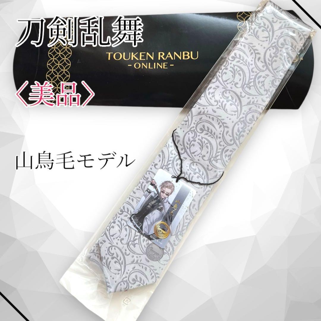 美品 タグ付き 刀剣乱舞 とうけんらんぶ ネクタイ 山鳥毛モデル - メルカリ