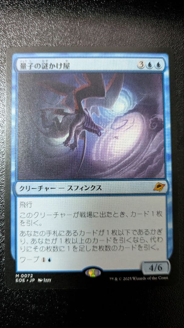 MTG 量子の謎掛け屋 - メルカリ