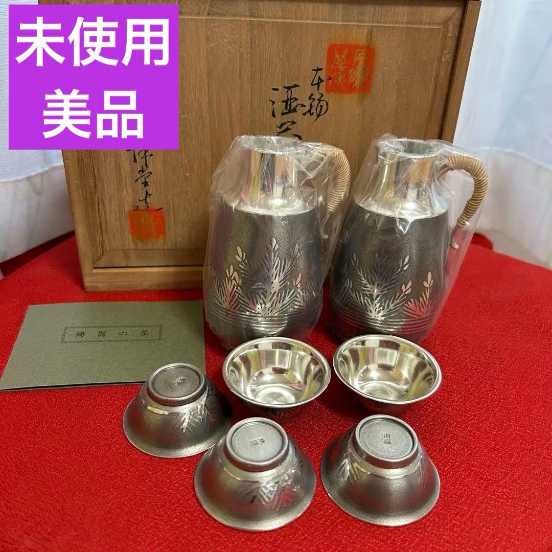 新品未使用】錫半 本錫 錫製 酒器 セット 徳利 御猪口 レトロ 希少 箱