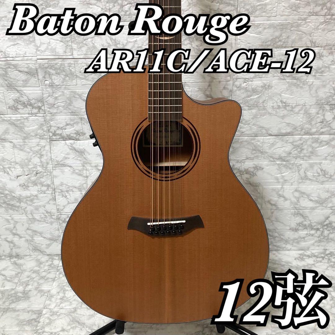 【極美品】Baton Rouge AR11C/ACE-12 エレアコ 12弦 極美品】Baton Rouge AR11C/ACE-12 エレアコ 12弦 - メルカリ