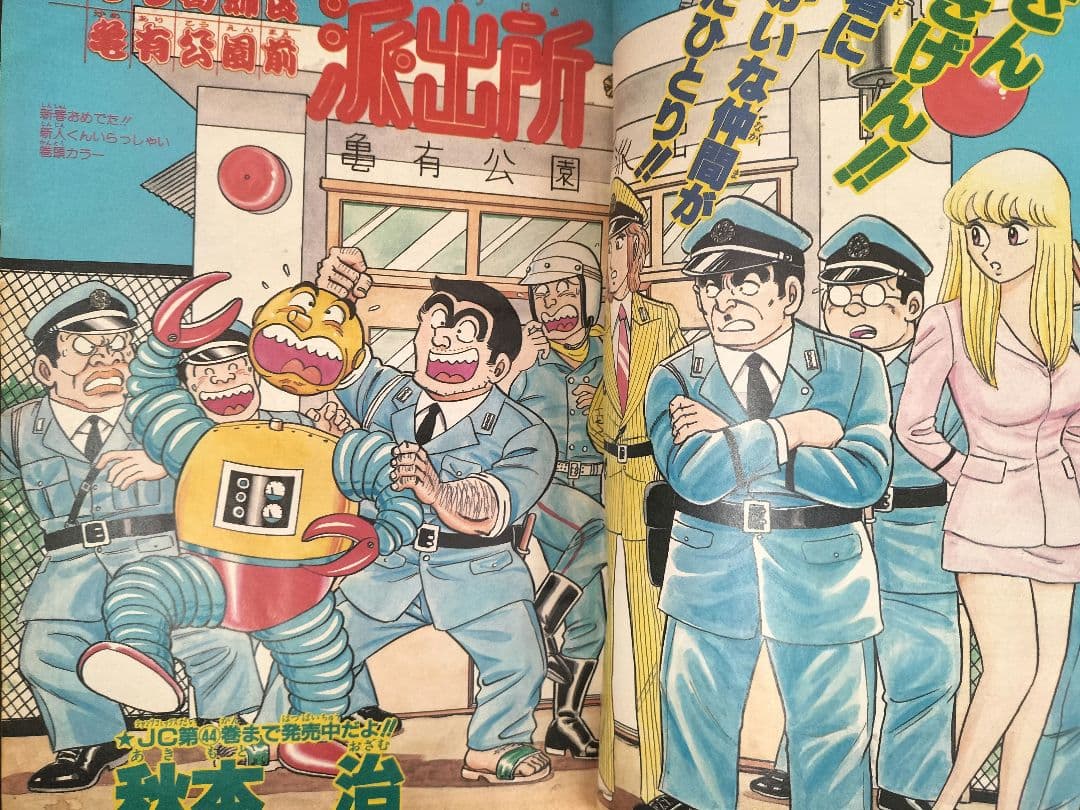 【週刊少年ジャンプ1987年8号】ドラゴンボール　連載2周年突破_
